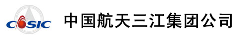 三江航天集團(tuán)